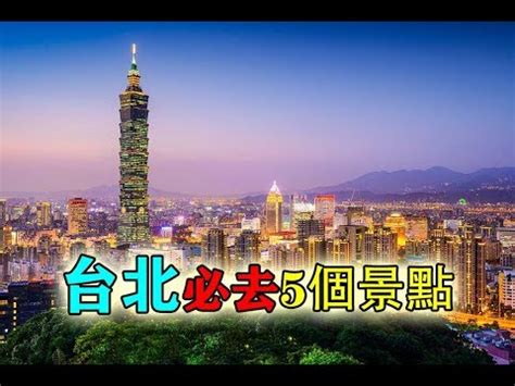 台北磁場好的地方|旅遊篇